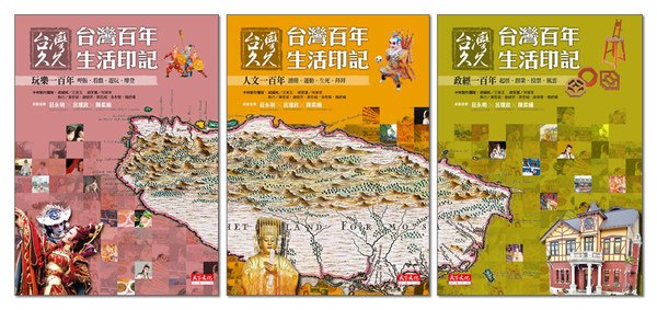 台灣百年生活印記.jpg