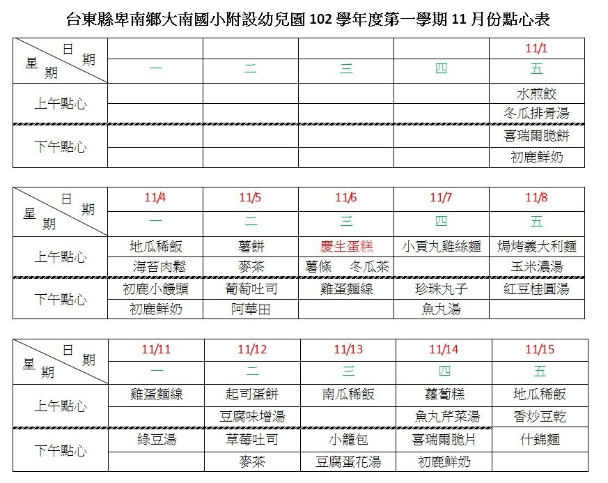 11月點心表-1.jpg