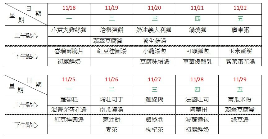 11月點心表-2.jpg