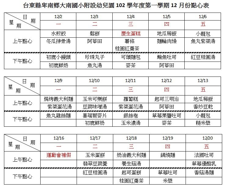 12月點心表-1