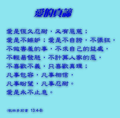 愛的真諦.jpg