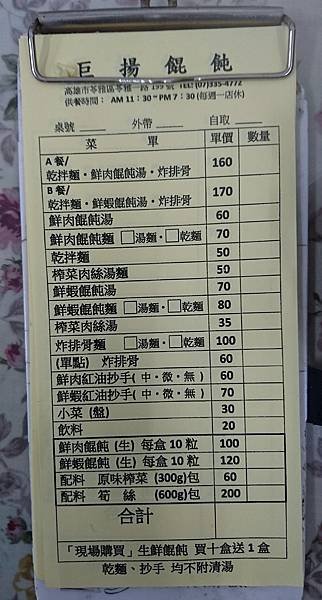 20170520_巨揚餛飩11.JPG