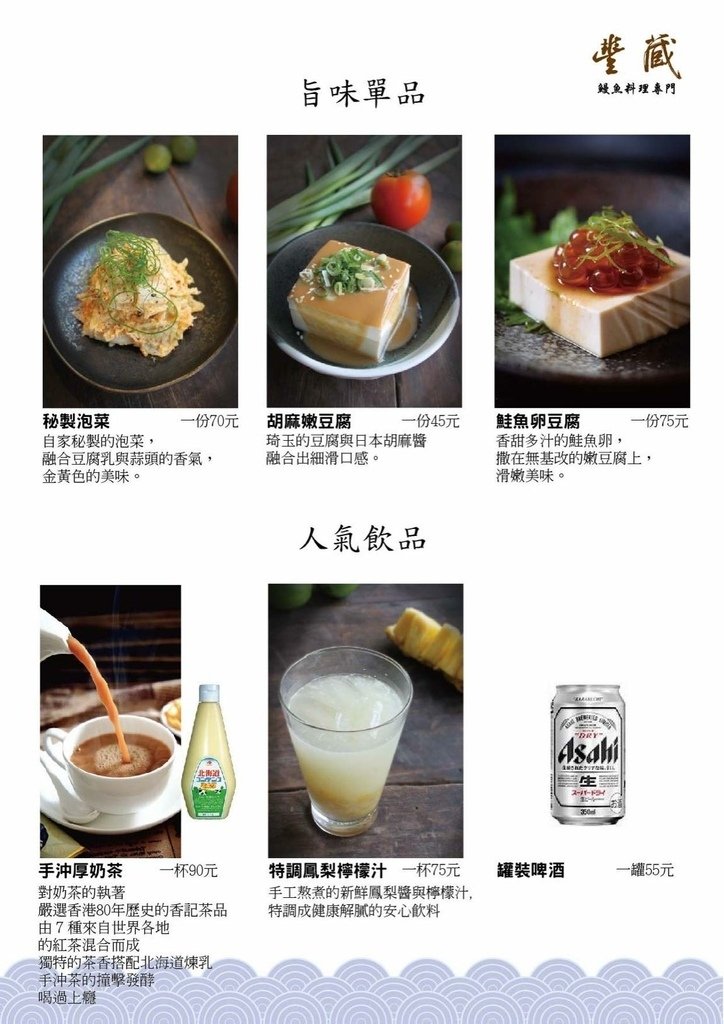 豐藏MENU09.jpg
