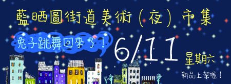 6/11藍晒圖