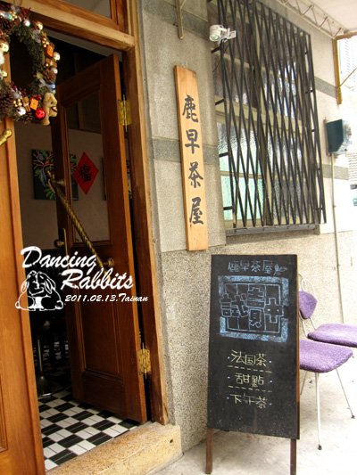 鹿早茶屋