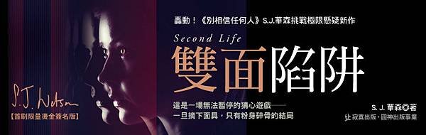 雙面陷阱