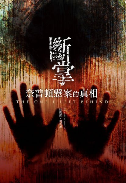 斷掌