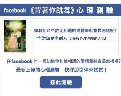 背著你跳舞 fb心理測驗