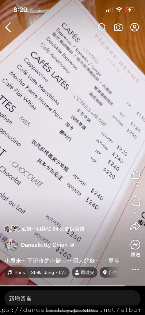 台中 新光三越 中港店~Pierre Herme Cafe 