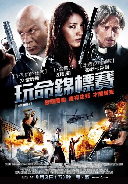玩命錦標賽.jpg