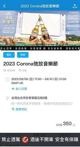 夏日夜晚來場浪漫的戶外電影約會吧！2023 Corona 弛