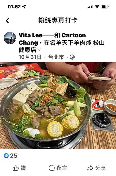 《推薦聚會聚餐好所在》名羊天下羊肉爐