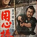 1961 Yojimbo.jpg