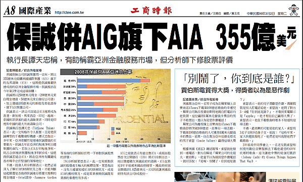 保誠併AIG旗下AIA 355億美元 工商.png