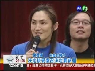 錢薇娟選立委.jpg