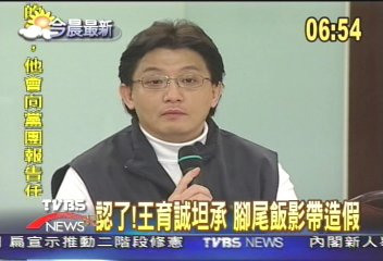 腳尾飯王育誠坦承.JPG