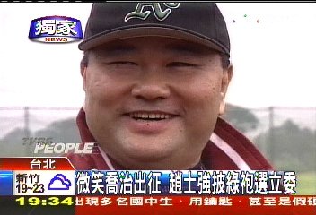 趙士強選立委.jpg