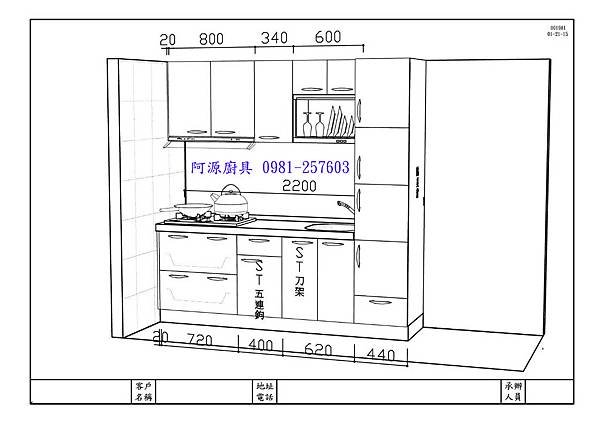 阿源廚具3D圖