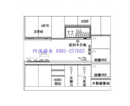 阿源廚具2D圖