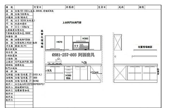 阿源廚具2D平面圖.jpg