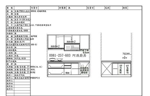 阿源廚具2d圖.jpg