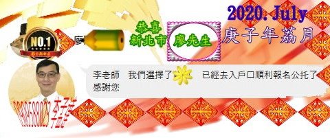 李孟達2020 7月 恭喜廖先生.jpg