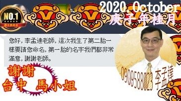 李孟達2020-台中馬姐.jpg