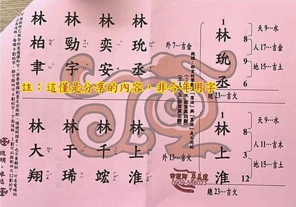 【寶寶取名】歡喜推薦—李孟達老師