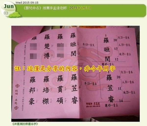 嬰兒命名 推薦 李孟達老師.jpg