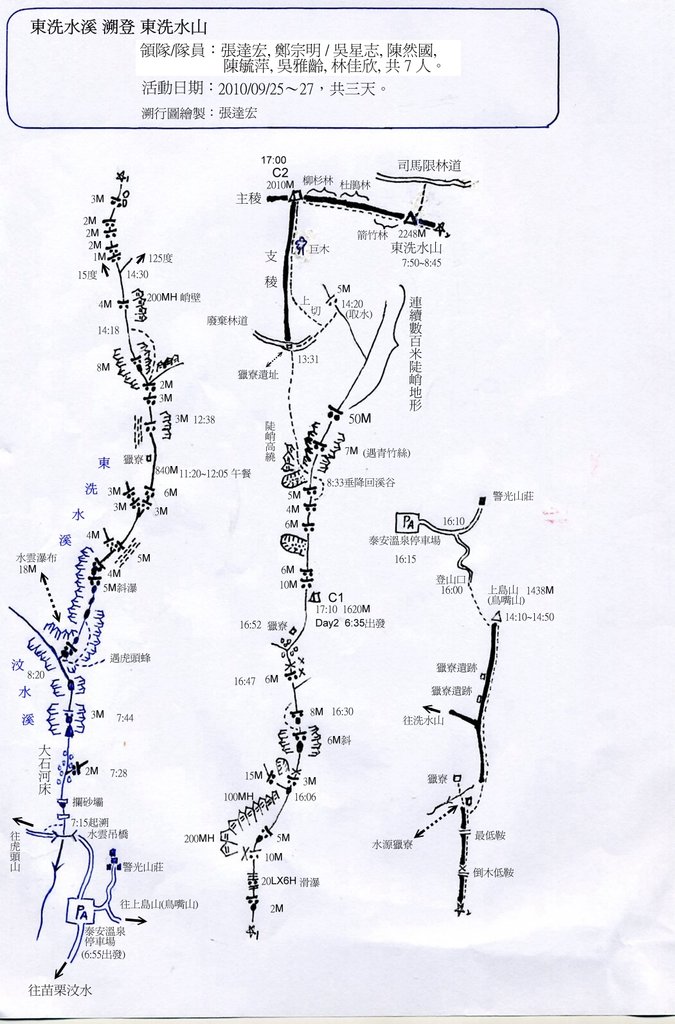 東洗水溪溯行圖_20101221_new.jpg