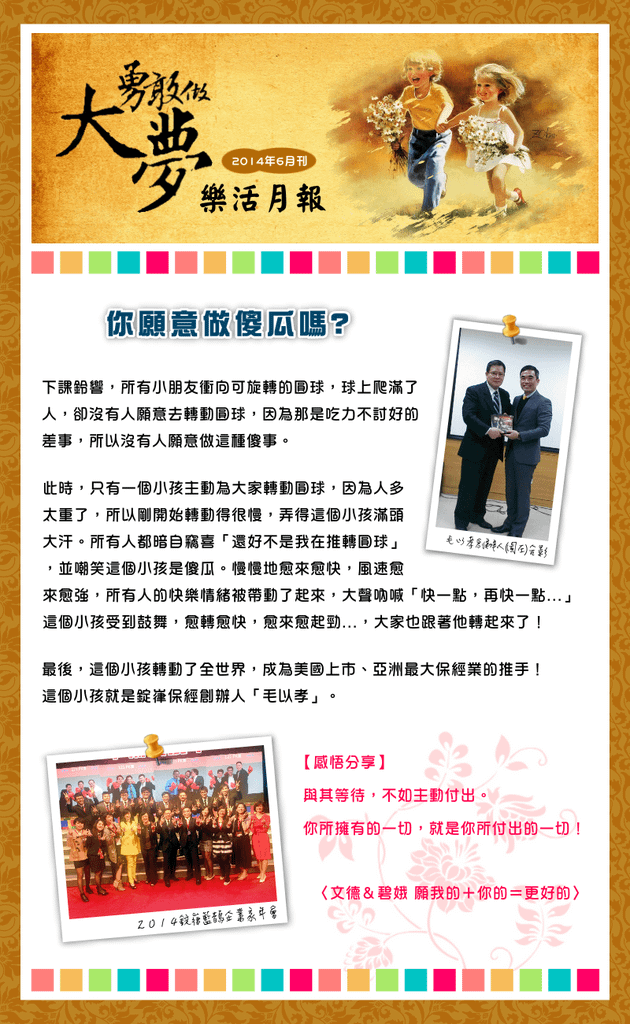 【2014年06月刊】你願意做傻瓜嗎.png