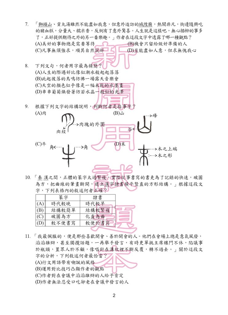 106P_Chinese150DPI_page-0003.jpg