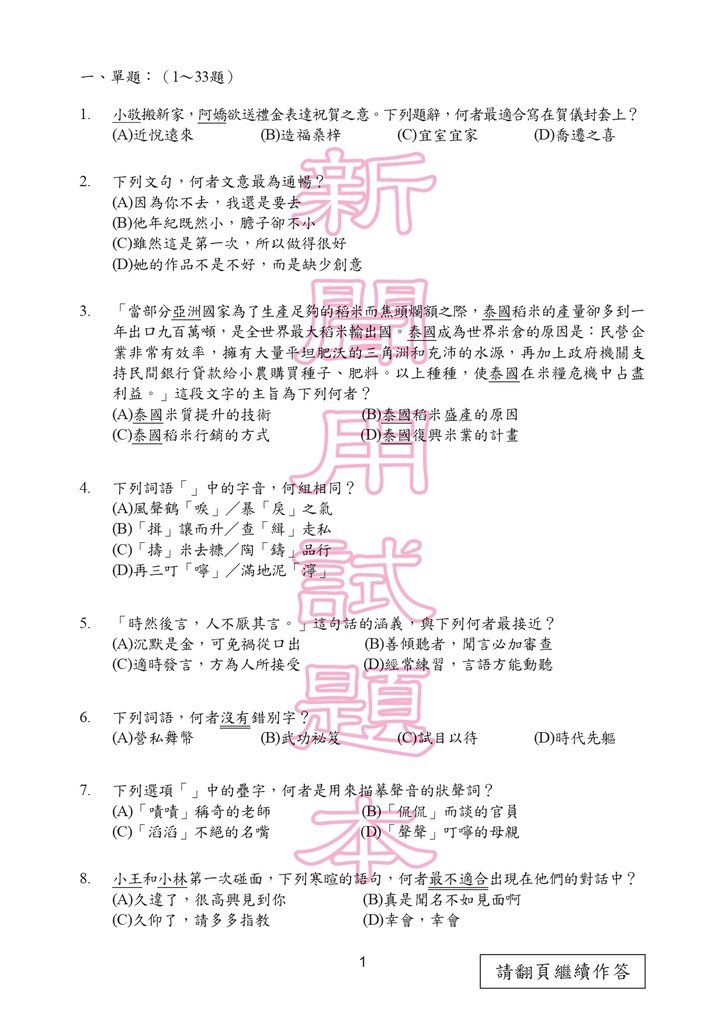 104P_Chinese_page-0002.jpg