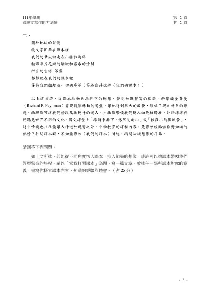 01-2-111學測國寫試卷定稿_page-0003.jpg