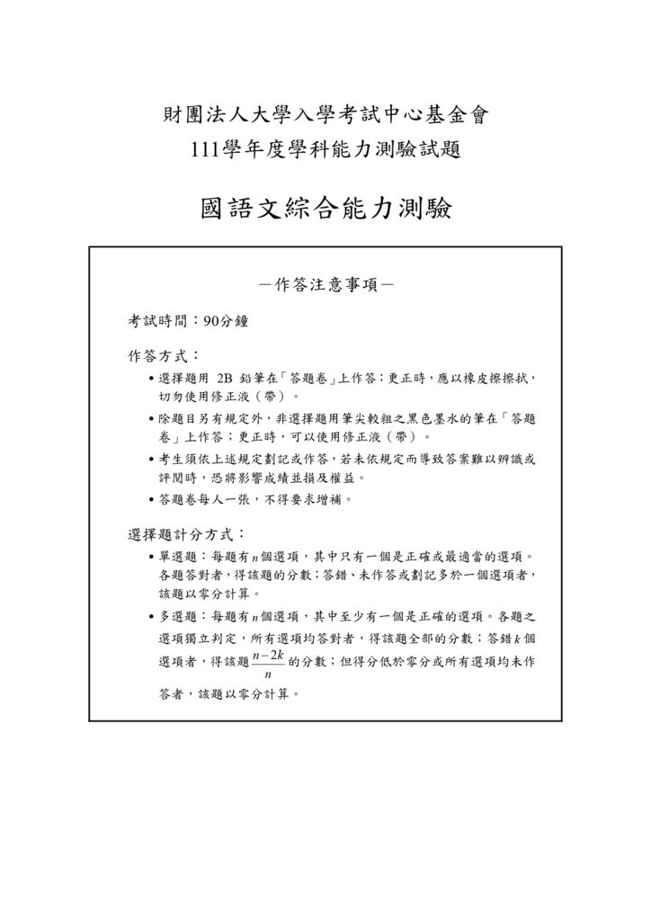 01-1-111學測國綜試卷_page-0001.jpg