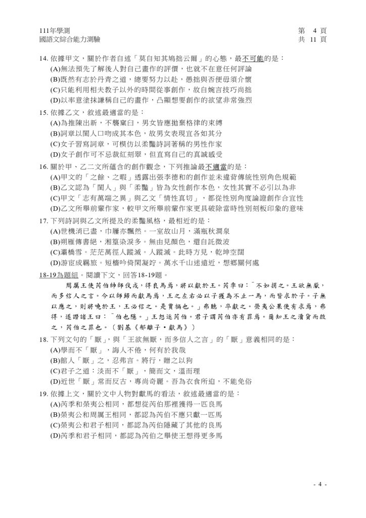 01-1-111學測國綜試卷_page-0005.jpg