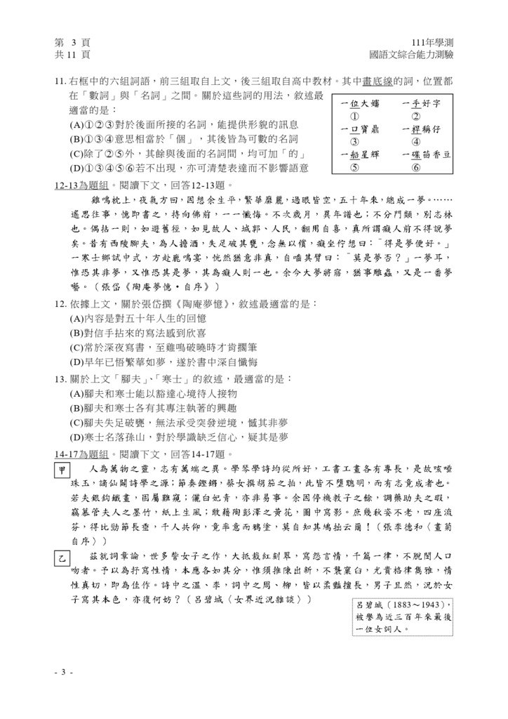 01-1-111學測國綜試卷_page-0004.jpg