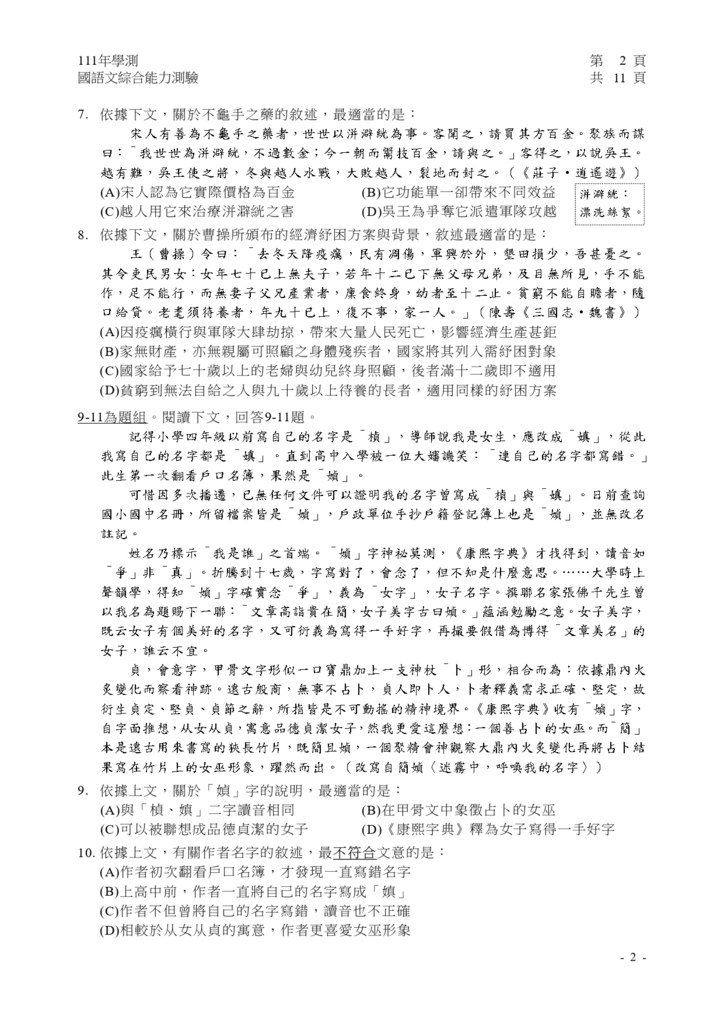 01-1-111學測國綜試卷_page-0003.jpg