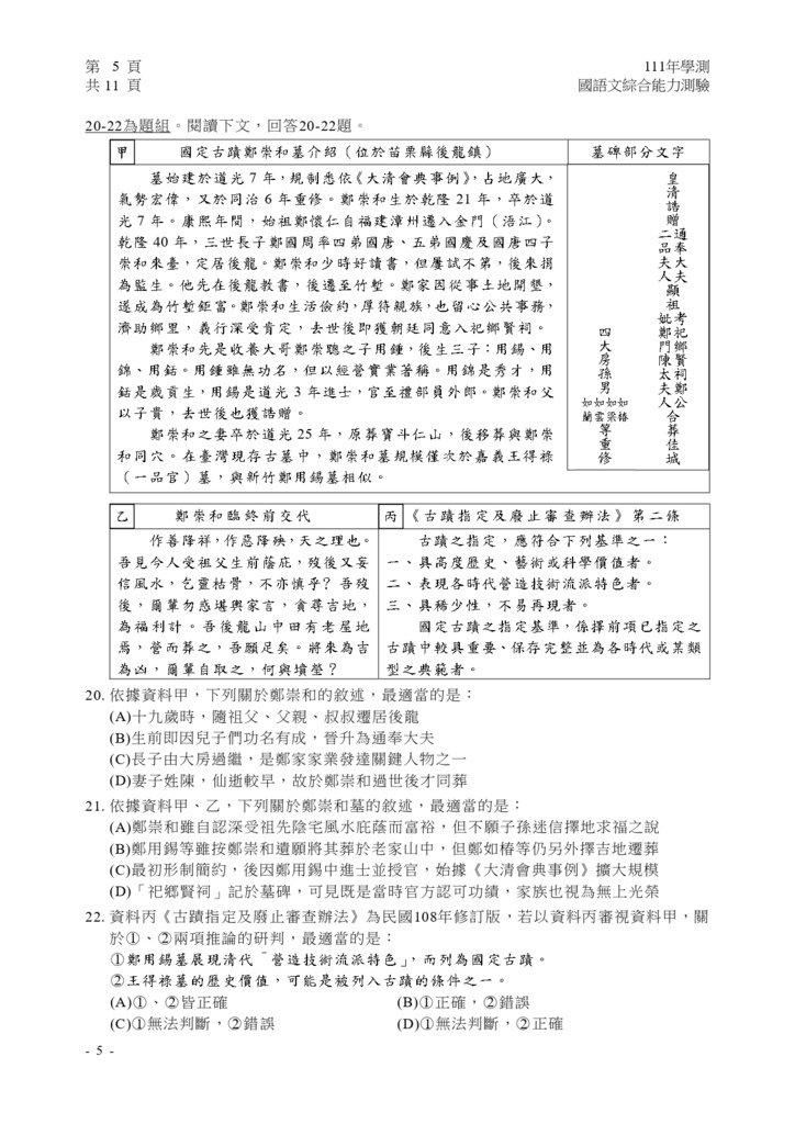 01-1-111學測國綜試卷_page-0006.jpg