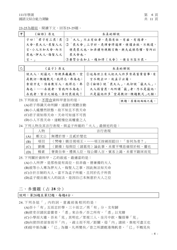 01-1-111學測國綜試卷_page-0007.jpg