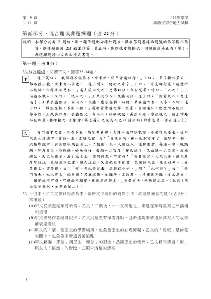 01-1-111學測國綜試卷_page-0010.jpg