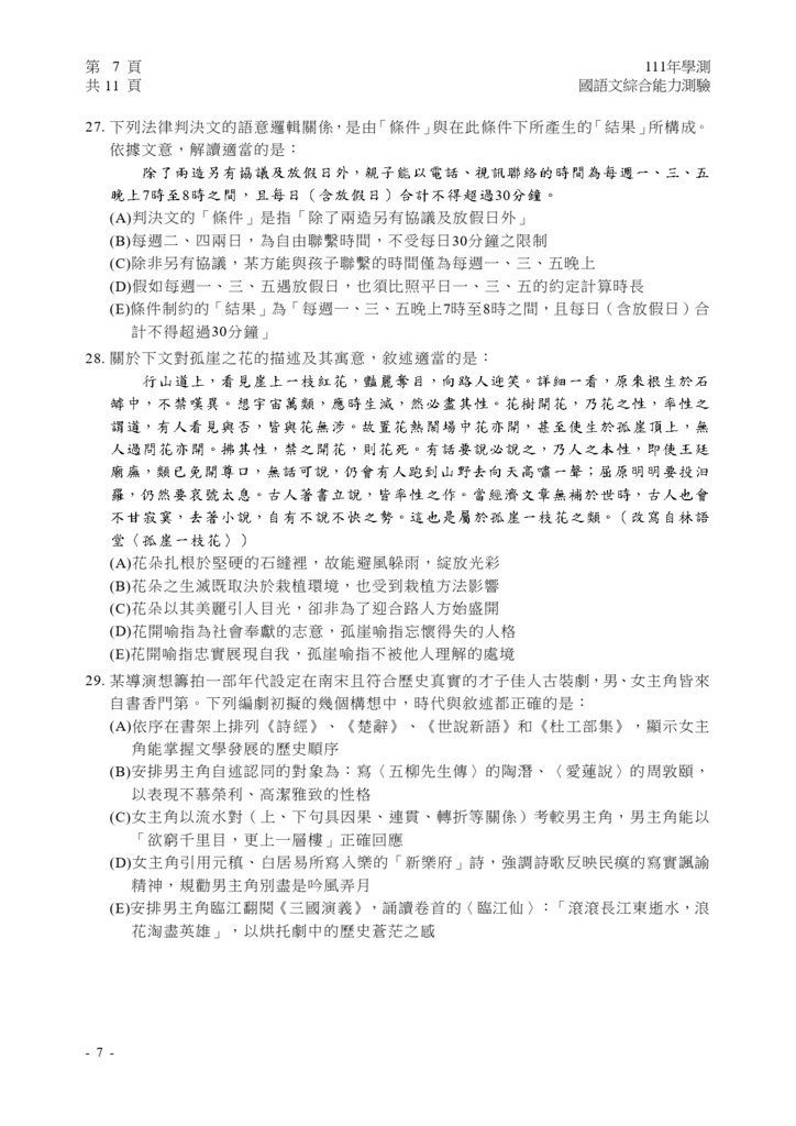 01-1-111學測國綜試卷_page-0008.jpg