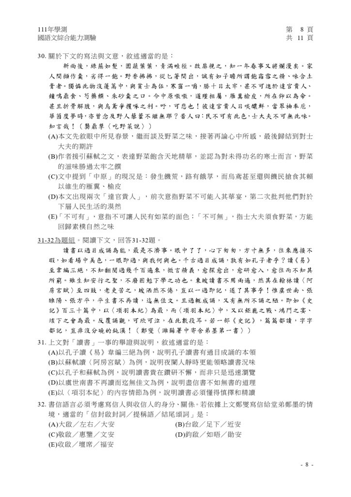 01-1-111學測國綜試卷_page-0009.jpg