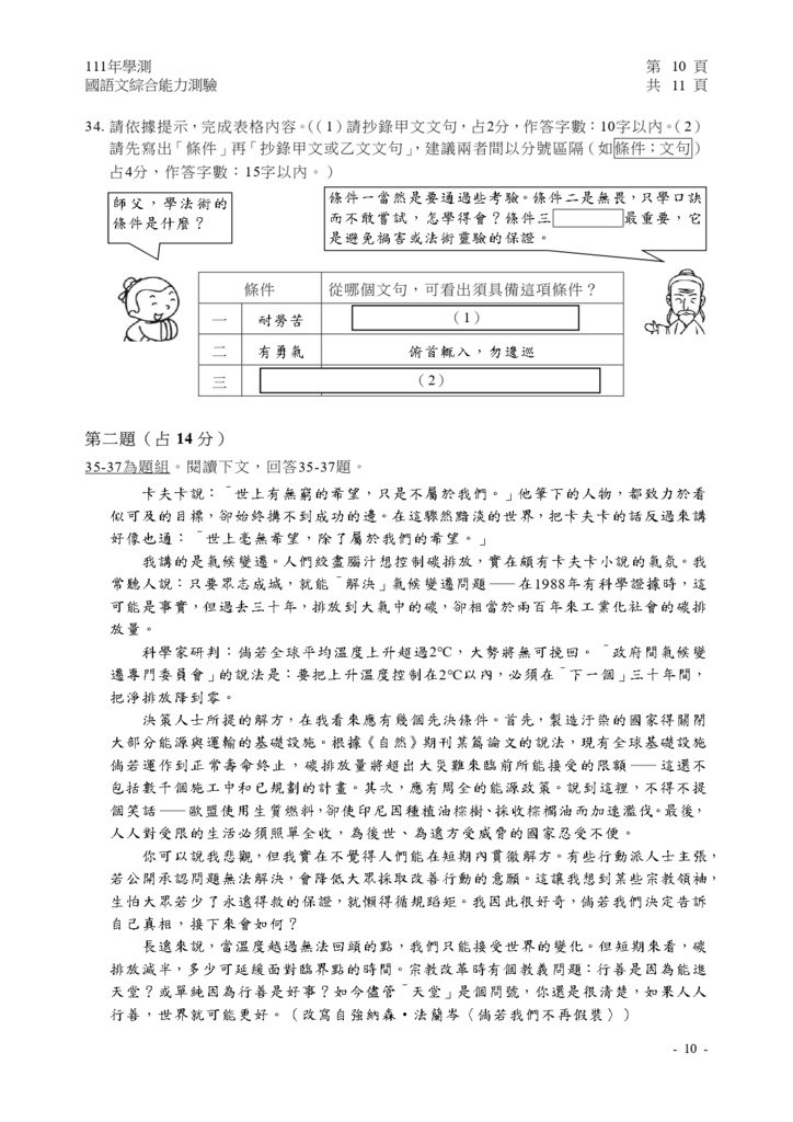 01-1-111學測國綜試卷_page-0011.jpg