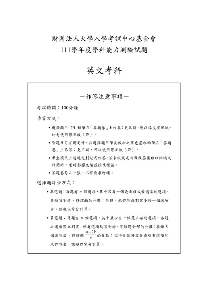 02-111學測英文試卷_page-0001.jpg