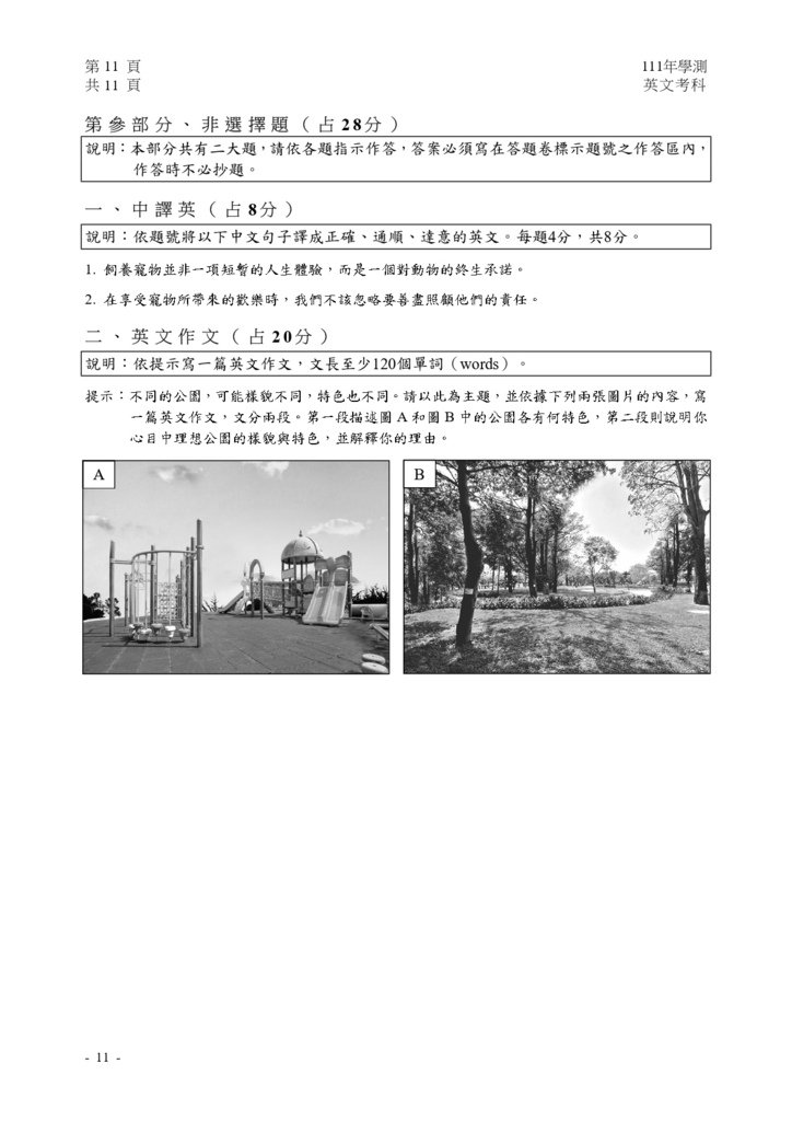 02-111學測英文試卷_page-0012.jpg