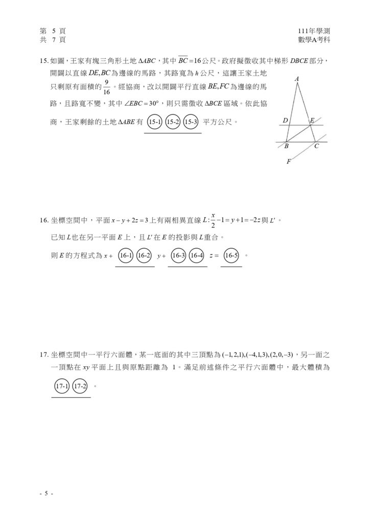 03-111學測數學a試卷定稿_page-0006.jpg