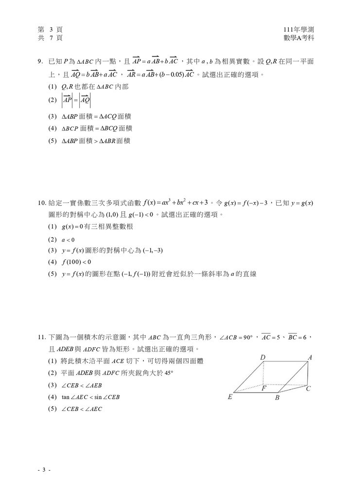 03-111學測數學a試卷定稿_page-0004.jpg