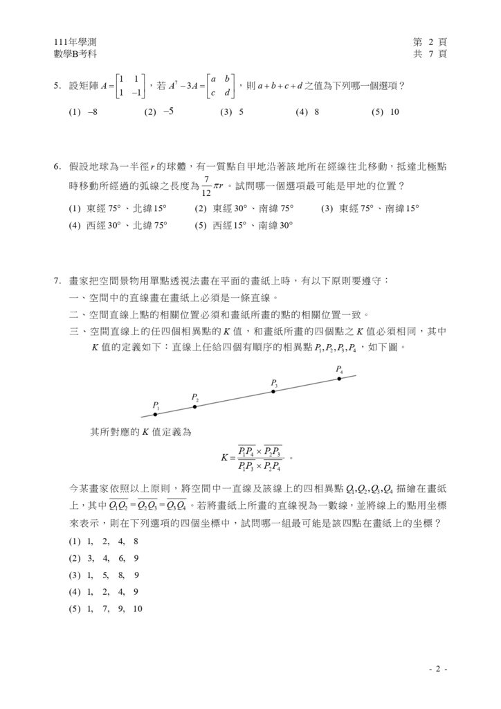 04-111學測數學b試卷_page-0003.jpg