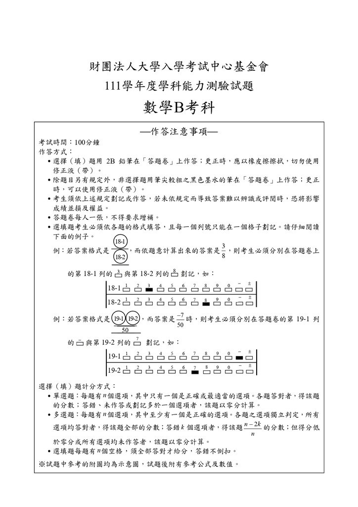 04-111學測數學b試卷_page-0001.jpg